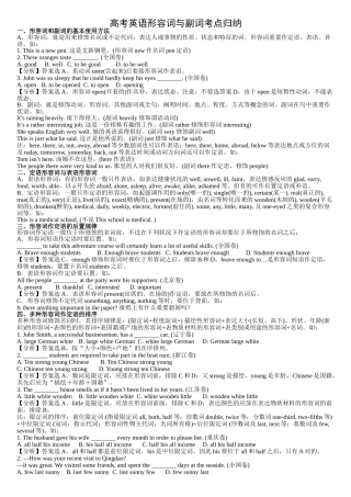 2025年高考英语形容词与副词考点归纳教学文案