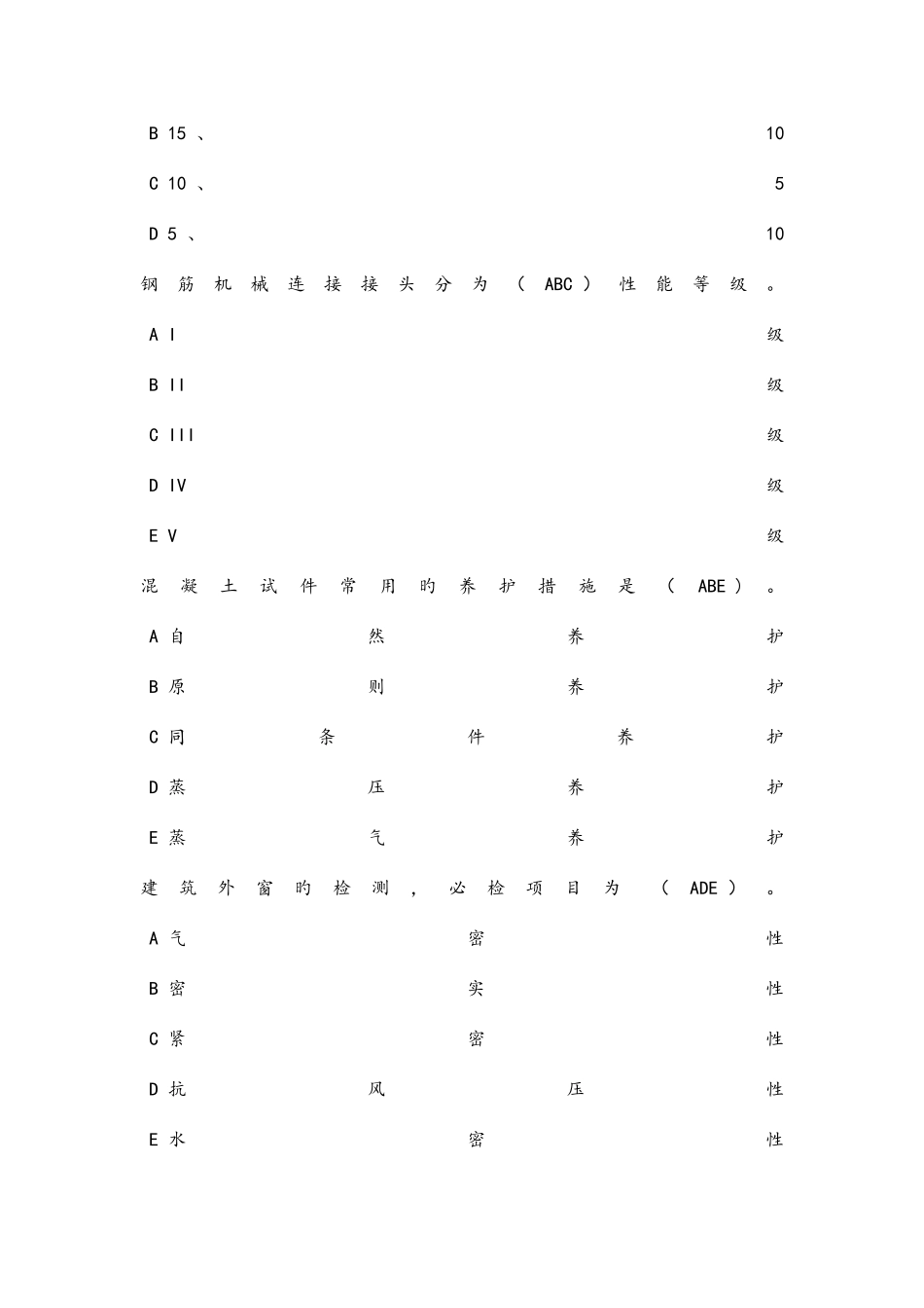 2025年见证取样继续教育考试题目_第2页