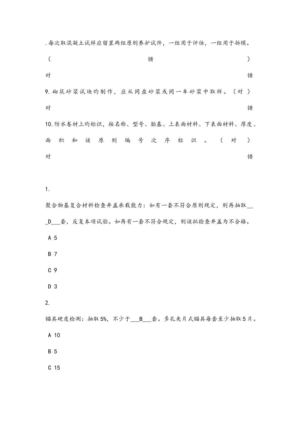 2025年见证取样继续教育考试题目_第3页