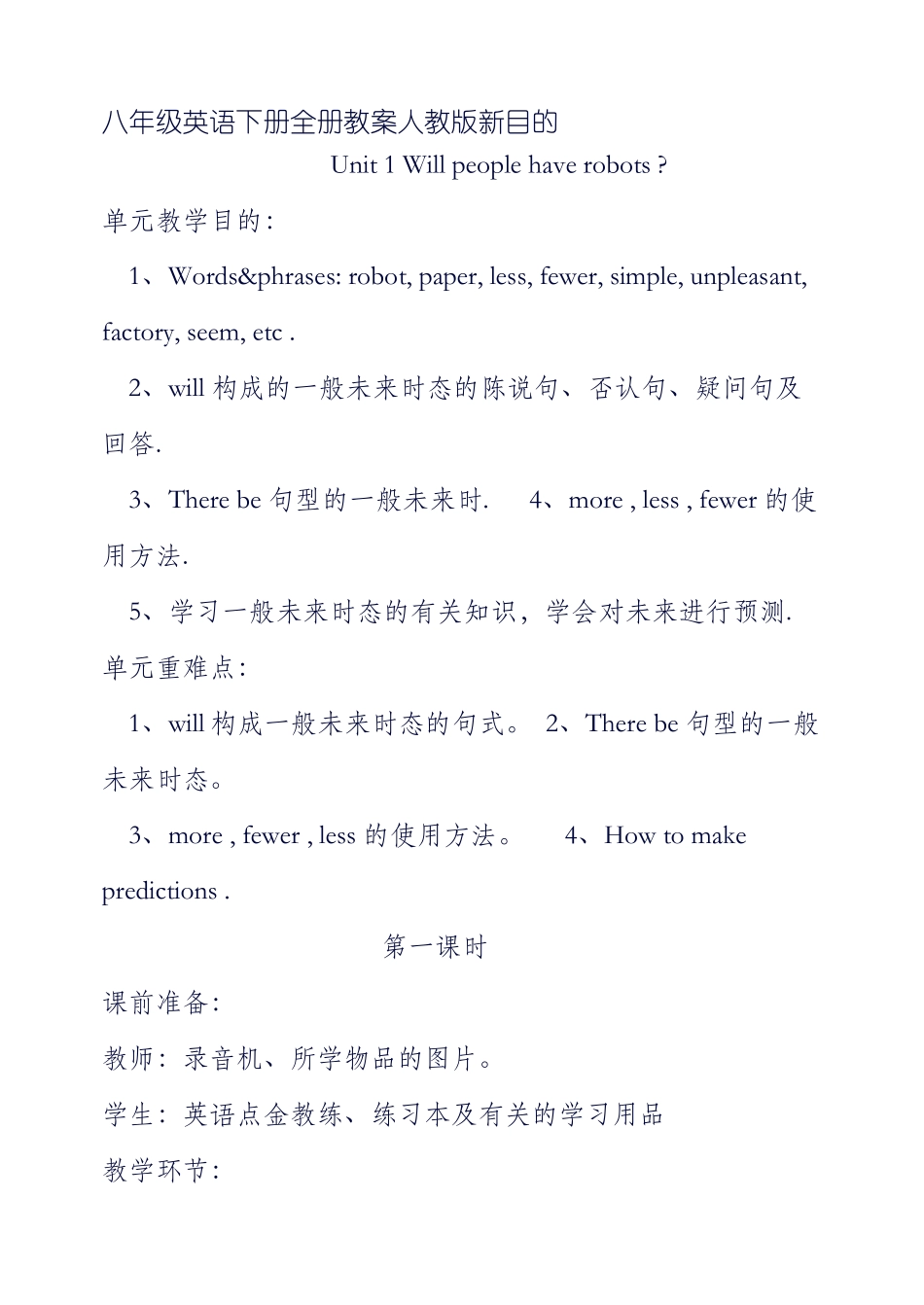 2025年八年级英语下册全册教案人教版新目标_第1页