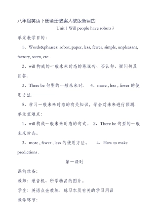 2025年八年级英语下册全册教案人教版新目标