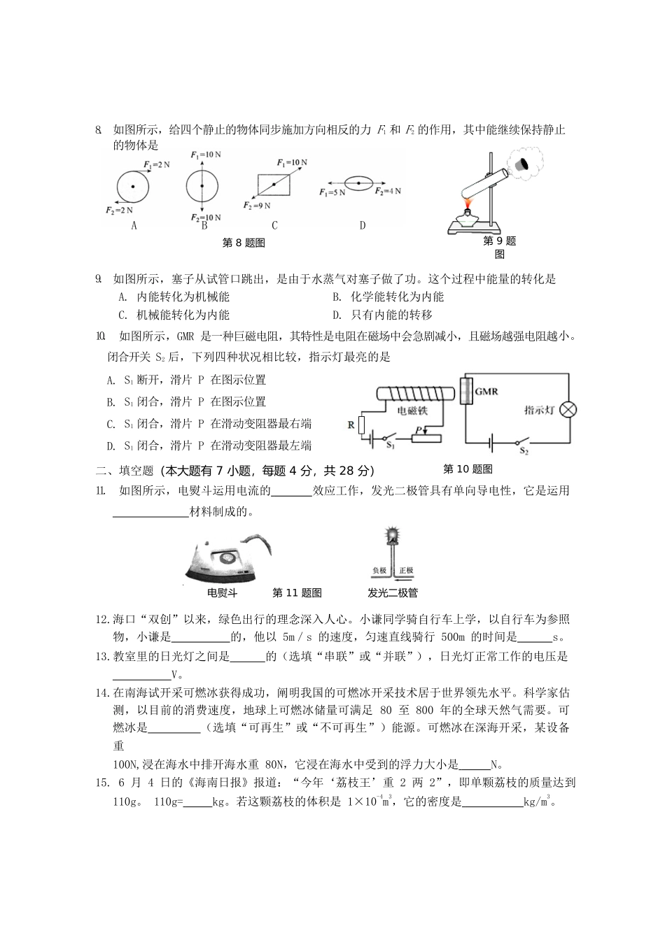 2025年初中毕业生学业水平考试物理科试题含答案讲解学习_第3页