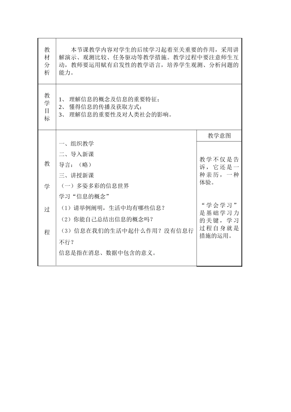 2025年初中辽师大版信息技术七年级上册全册教案_第2页