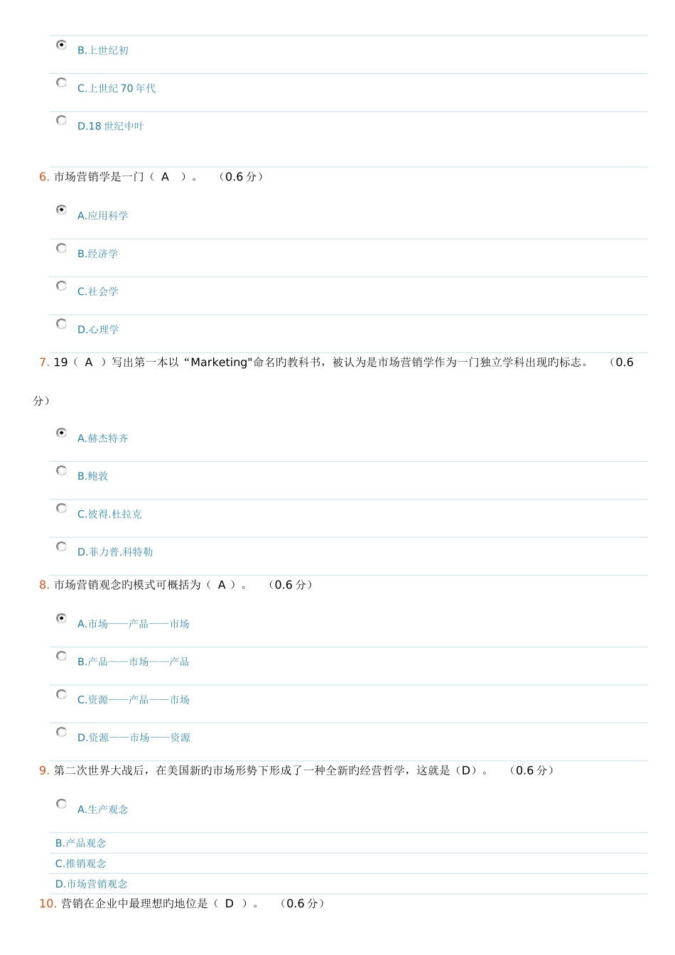 2025年电大市场营销学形成性考试题及答案_第2页