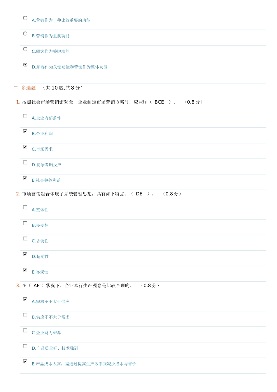 2025年电大市场营销学形成性考试题及答案_第3页