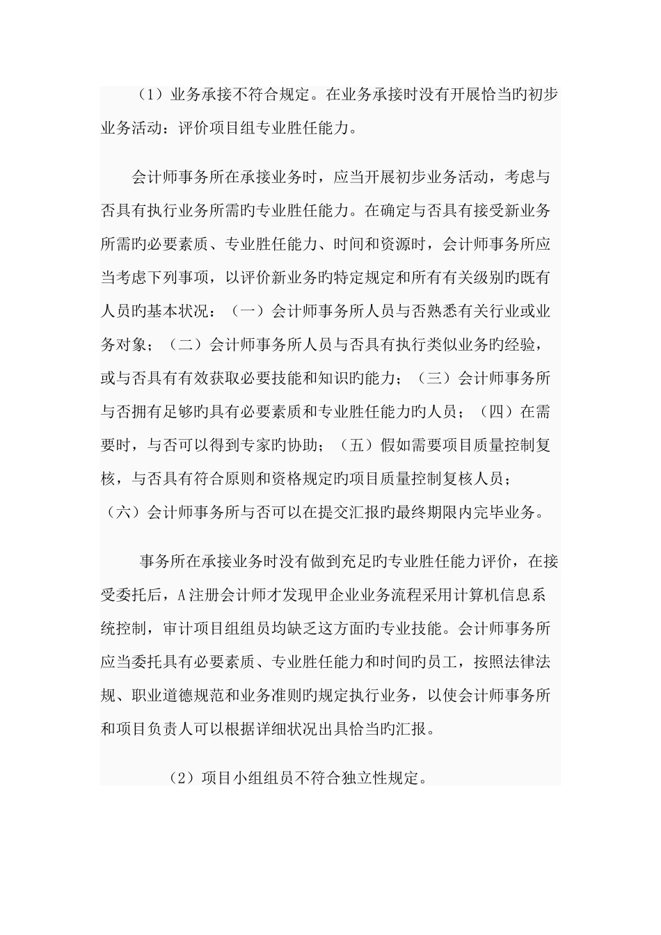 2025年电大审计学作业答案_第2页
