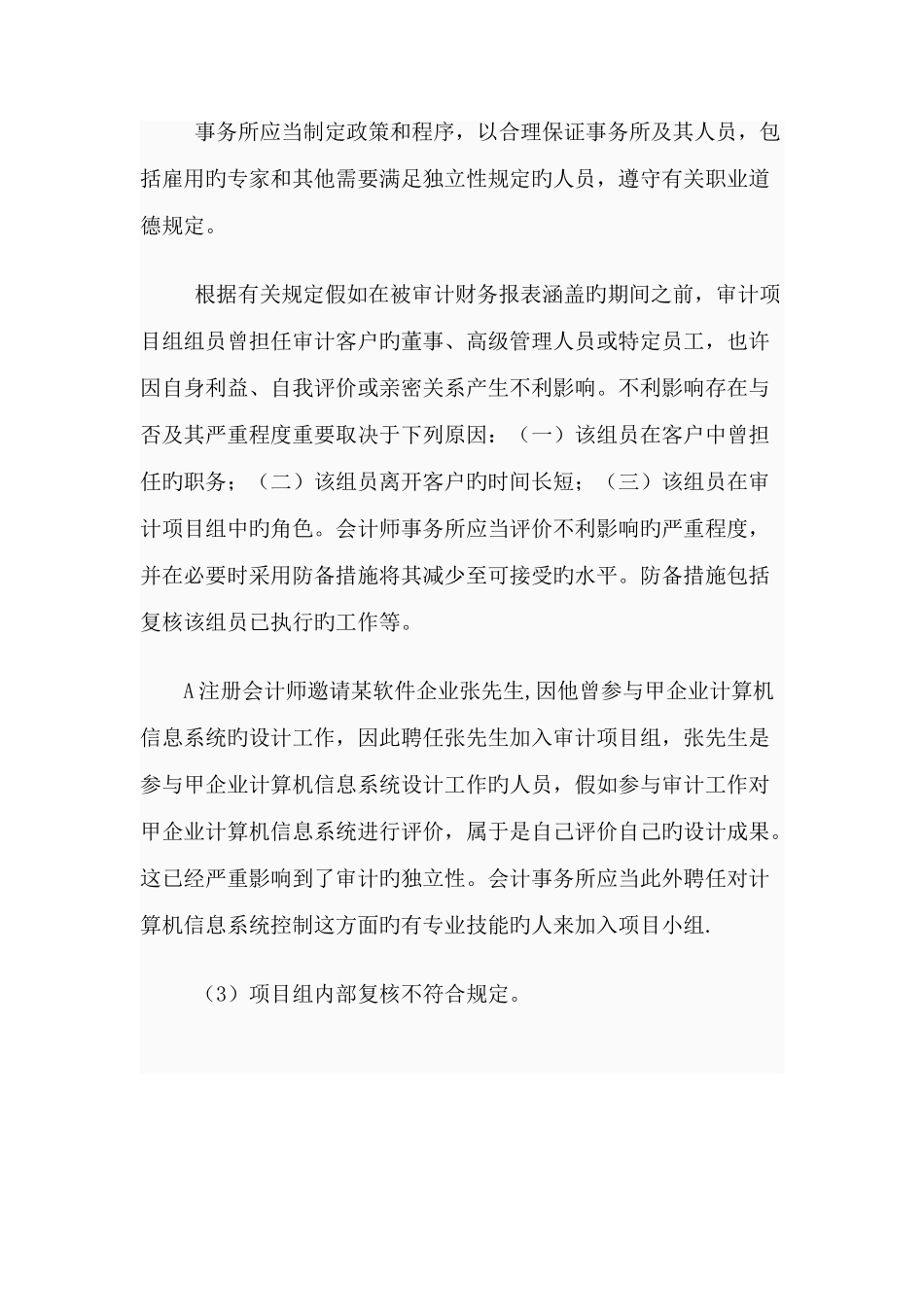 2025年电大审计学作业答案_第3页