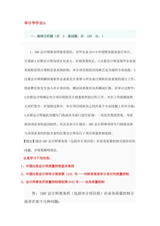 2025年电大审计学作业答案