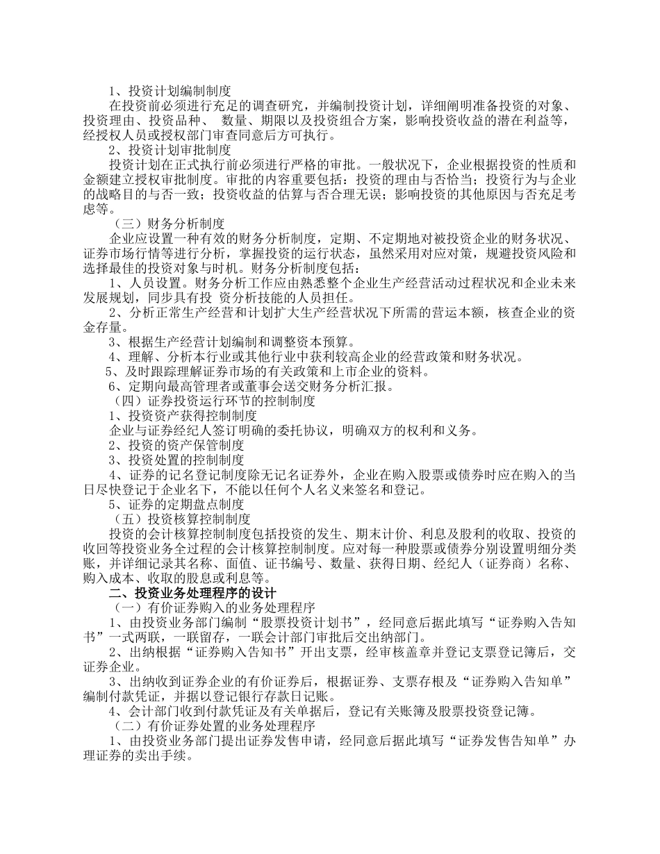 2025年电大电大会计学本科会计制度设计形成性作业第四题_第2页