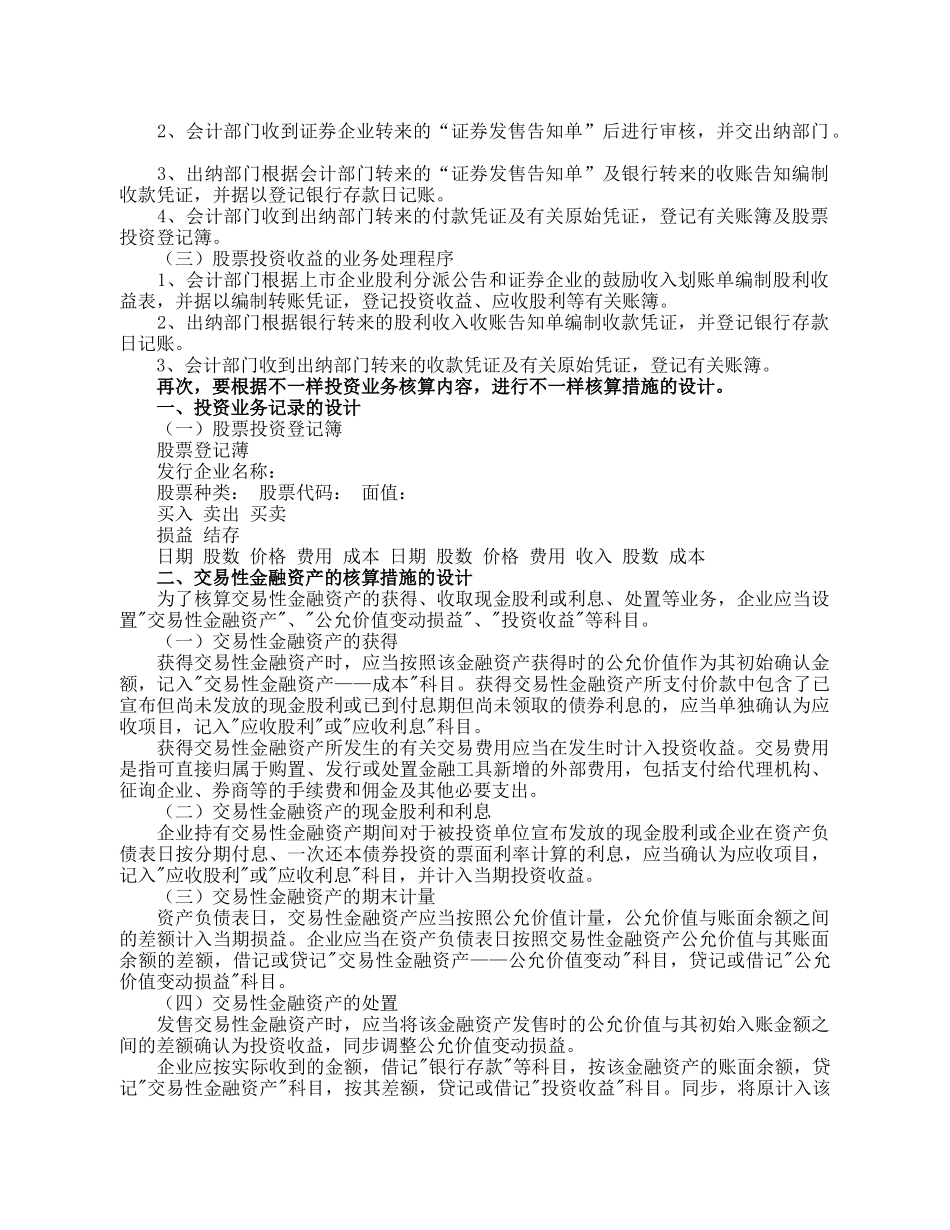 2025年电大电大会计学本科会计制度设计形成性作业第四题_第3页