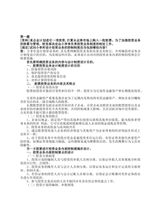 2025年电大电大会计学本科会计制度设计形成性作业第四题