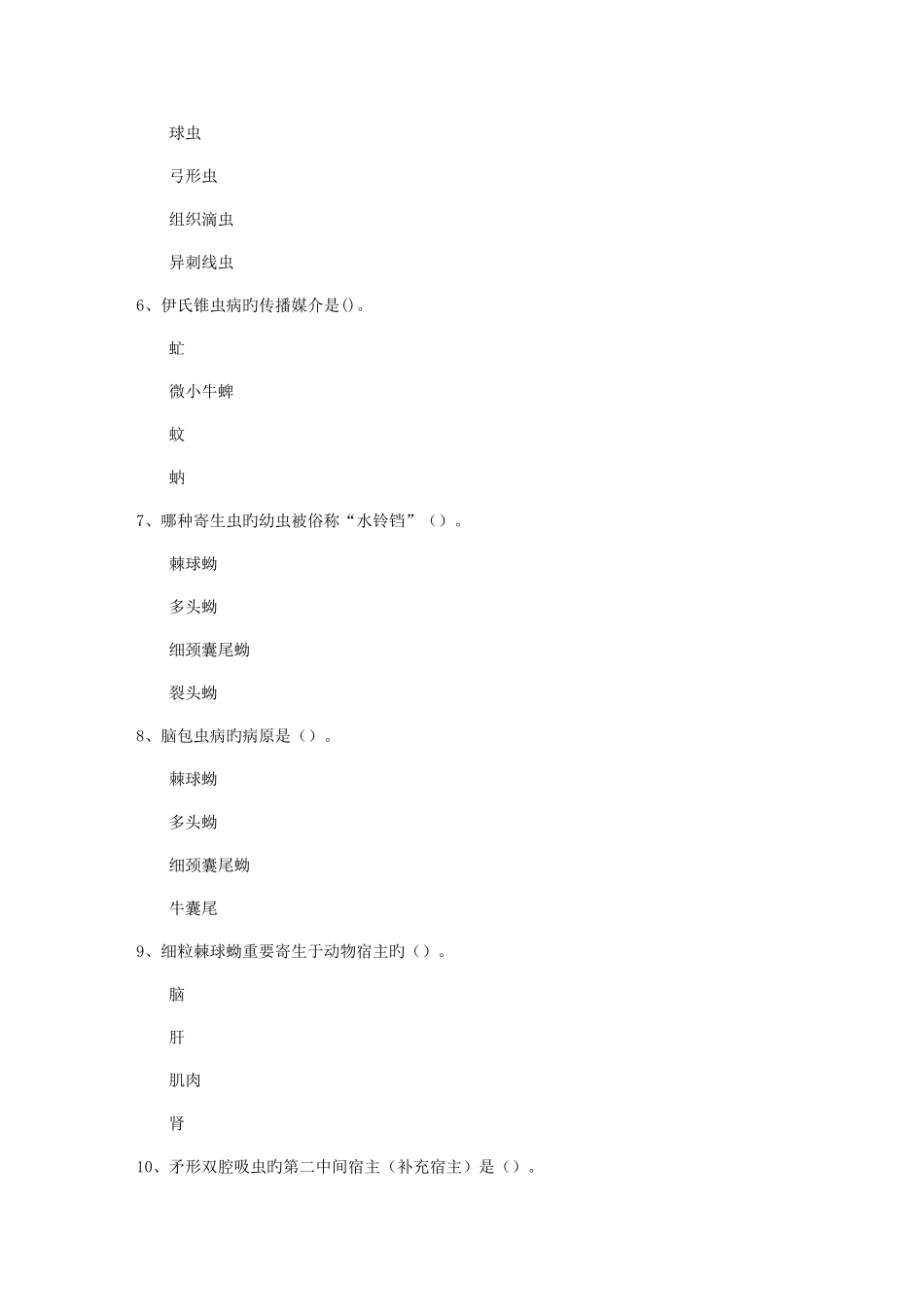 2025年西南大学秋兽医寄生虫学在线作业参考资料_第2页