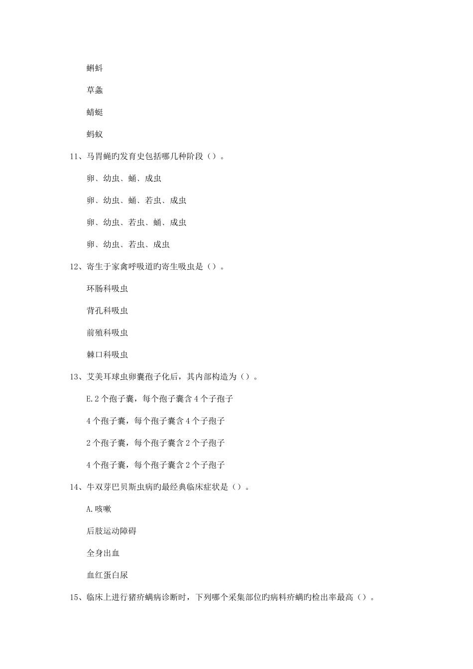 2025年西南大学秋兽医寄生虫学在线作业参考资料_第3页