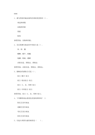 2025年西南大学秋兽医寄生虫学在线作业参考资料