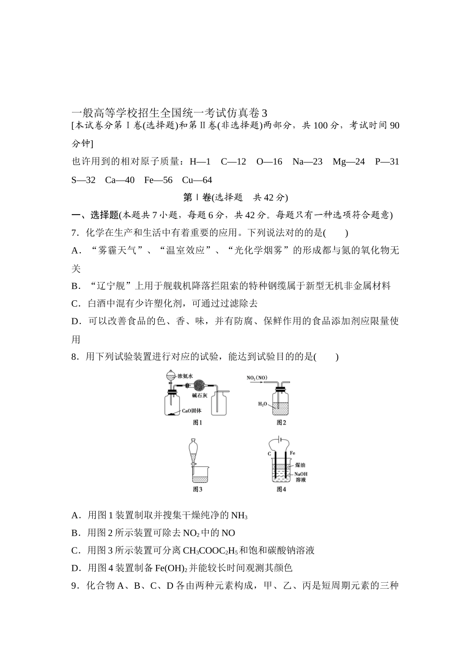 2025年高考化学知识点冲刺测试_第1页