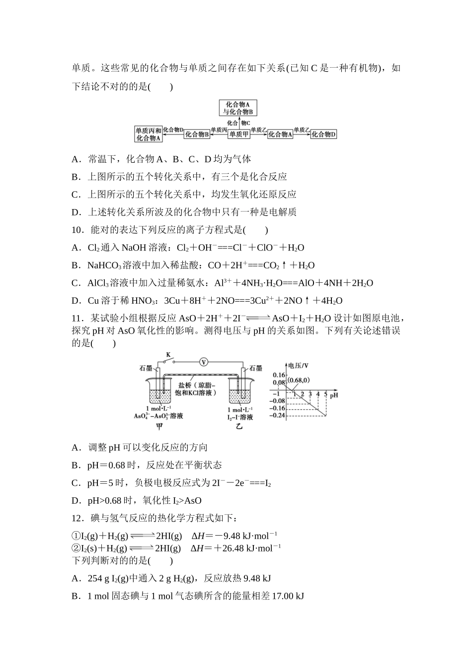 2025年高考化学知识点冲刺测试_第2页