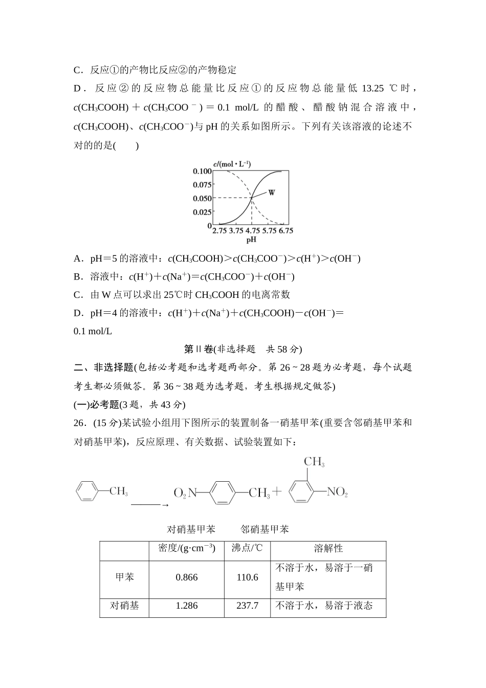 2025年高考化学知识点冲刺测试_第3页