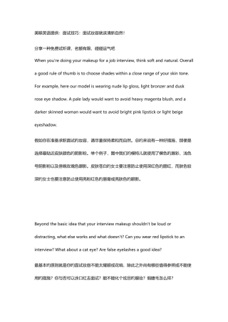 2025年职场英语面试技巧面试妆容就该清新自然