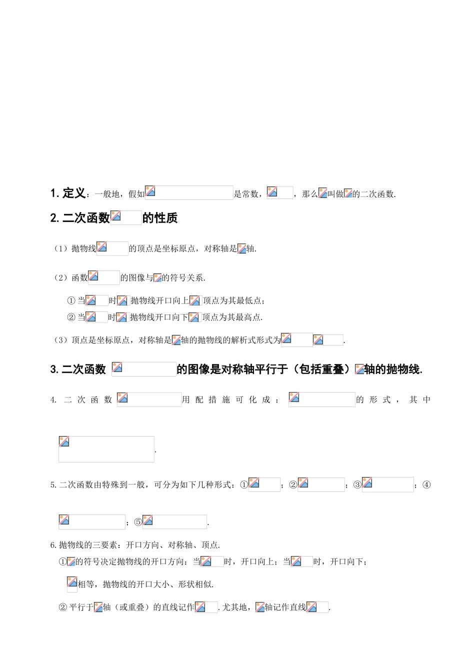 2025年黄冈中学初中数学二次函数知识点汇总_第1页
