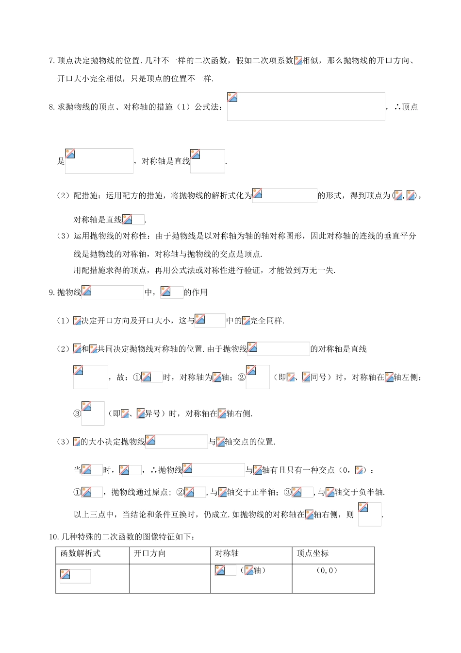 2025年黄冈中学初中数学二次函数知识点汇总_第2页