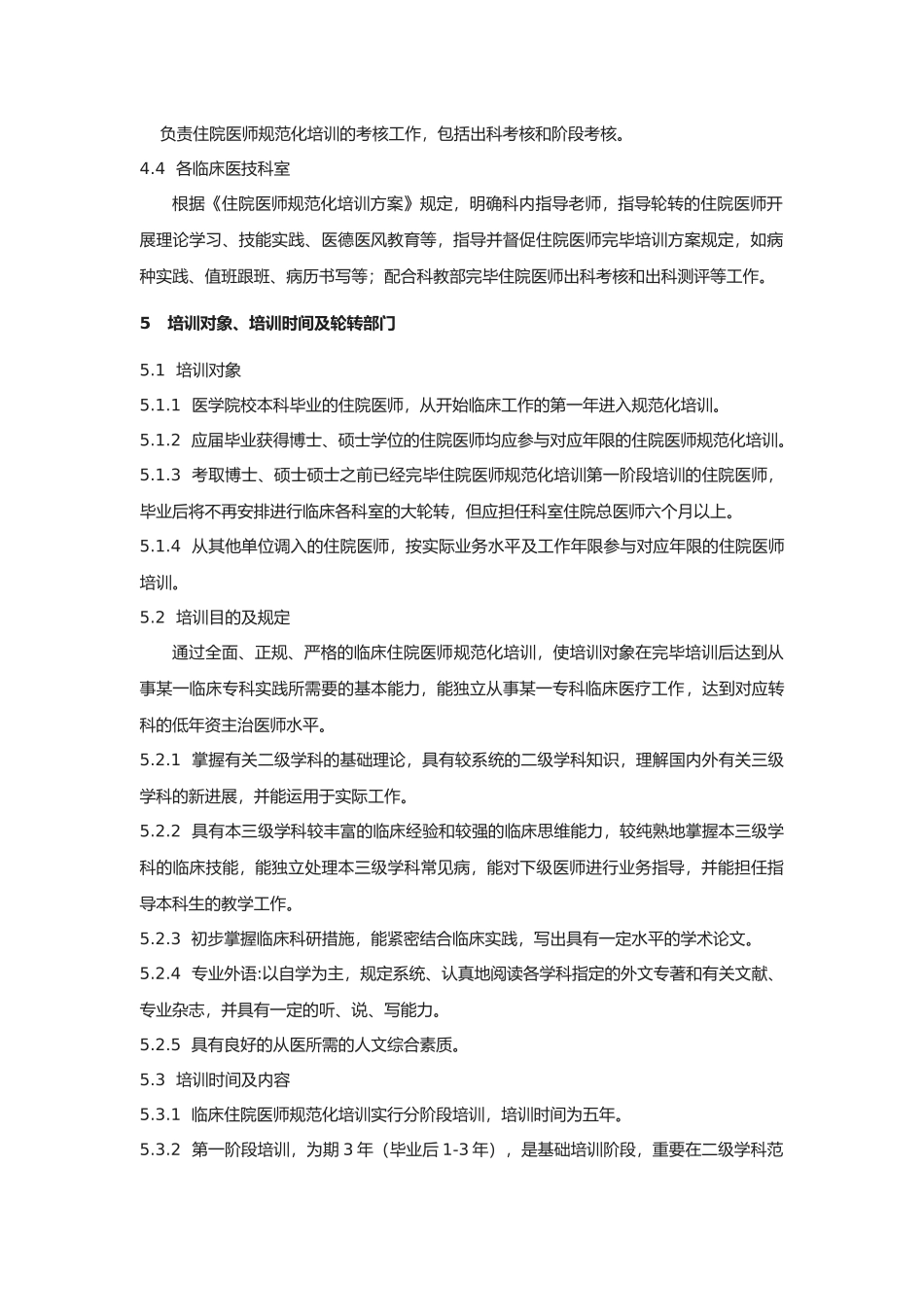 2025年《住院医师医生培训管理制度》_第2页