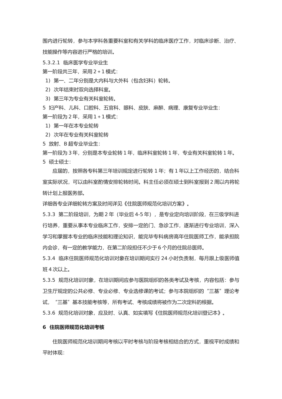 2025年《住院医师医生培训管理制度》_第3页