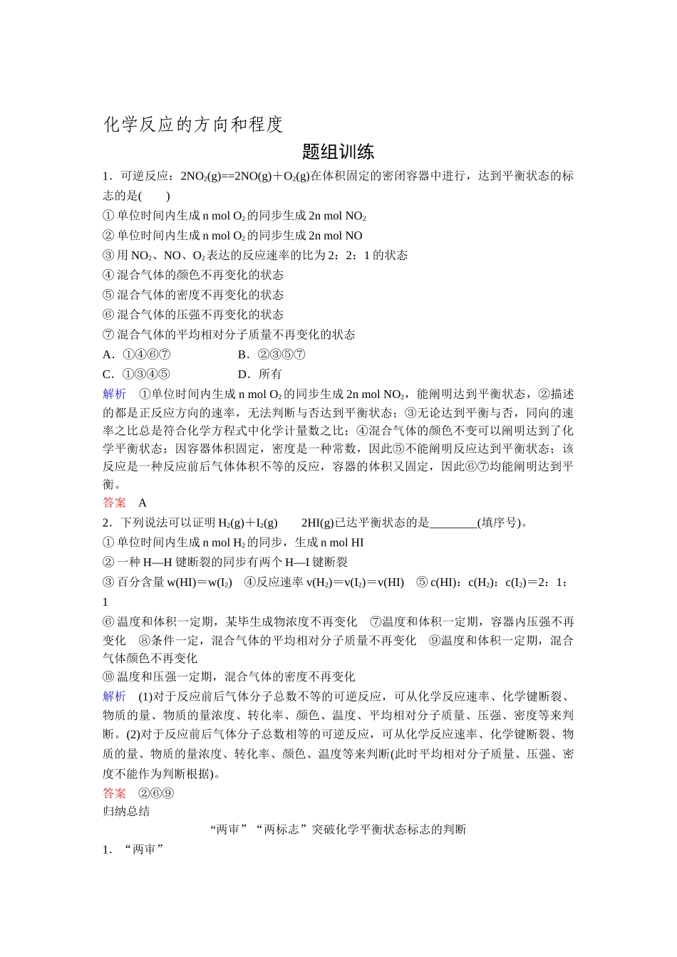 2025年高考化学第一轮复习考点突破训练题_第1页