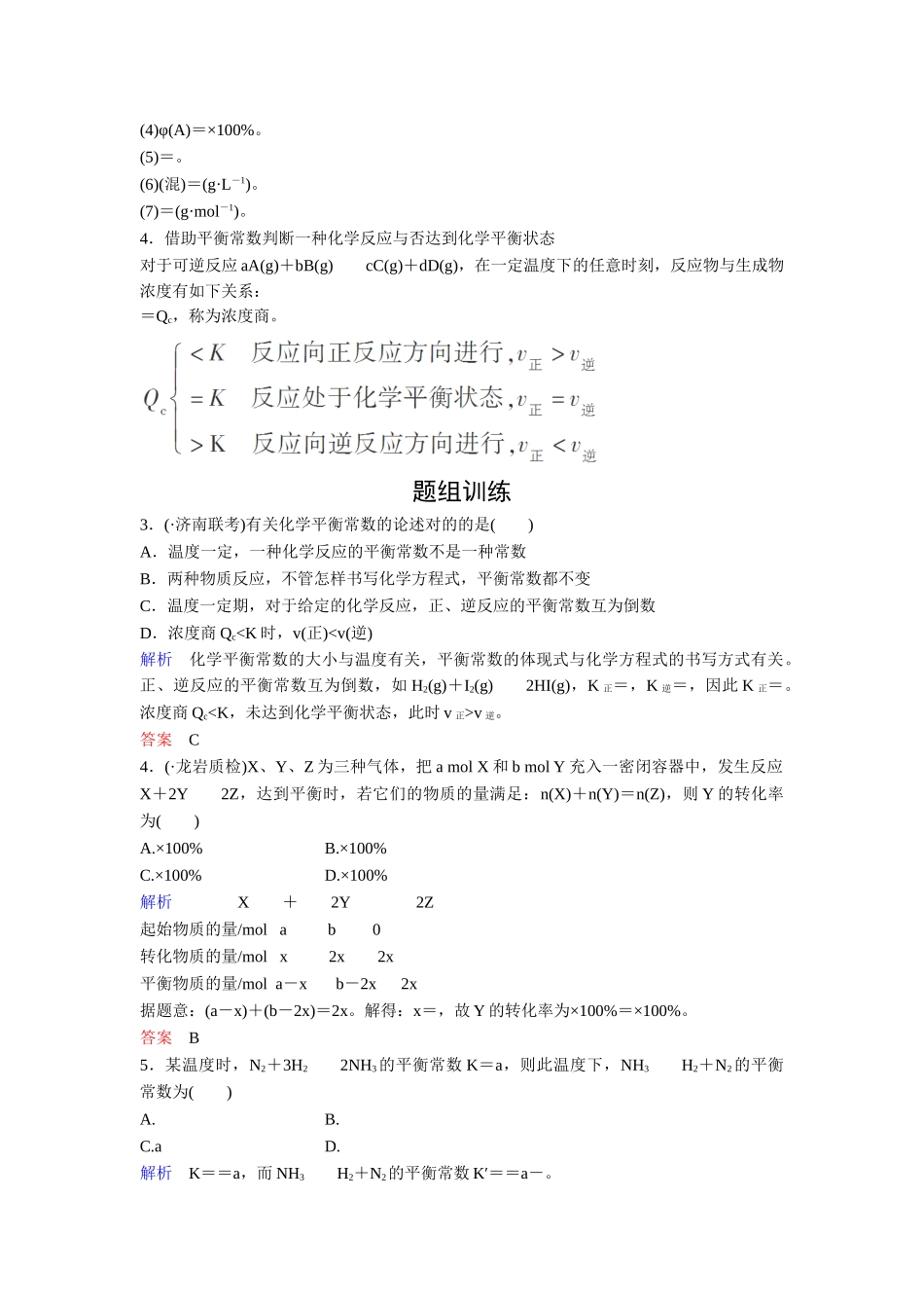 2025年高考化学第一轮复习考点突破训练题_第3页