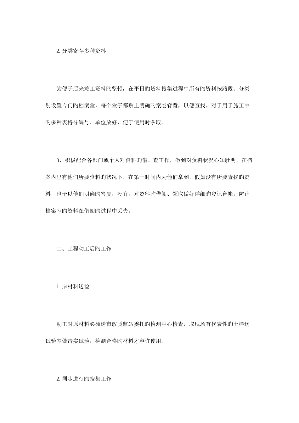 2025年资料员工作计划范文篇_第2页