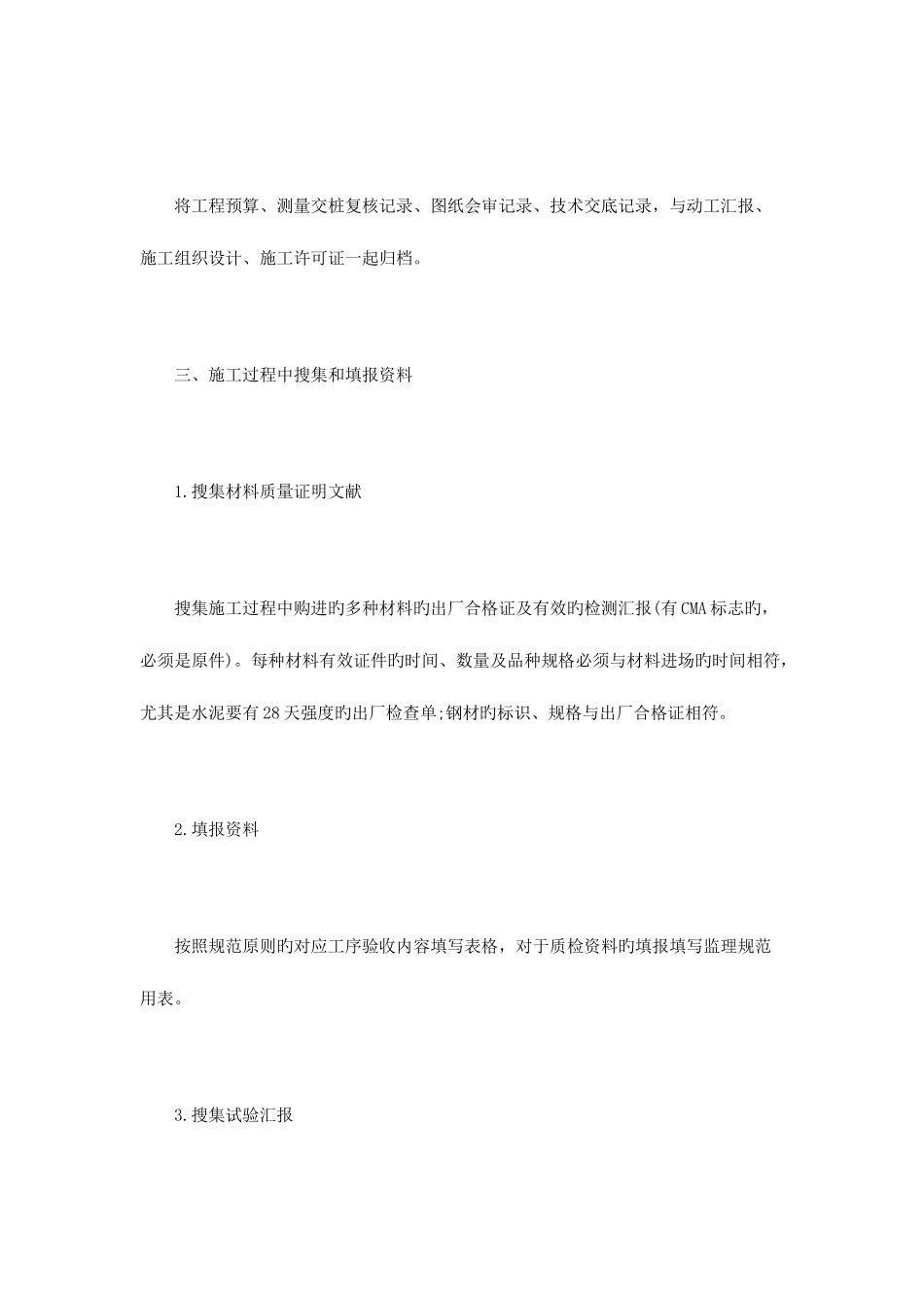 2025年资料员工作计划范文篇_第3页