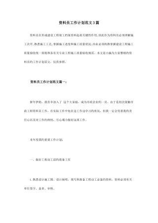 2025年资料员工作计划范文篇