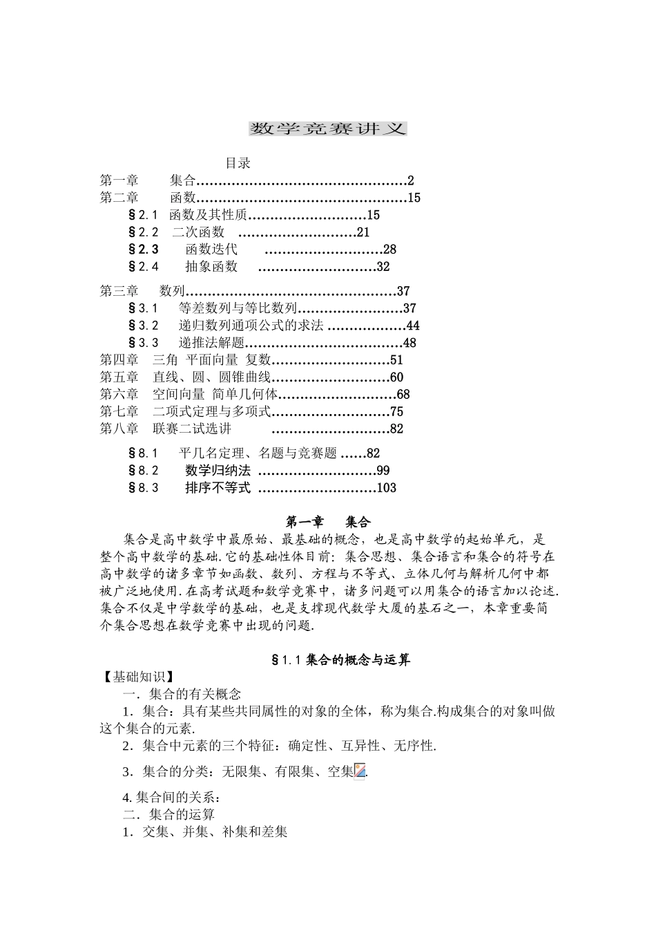 2025年高中数学竞赛讲义54550教学内容_第2页