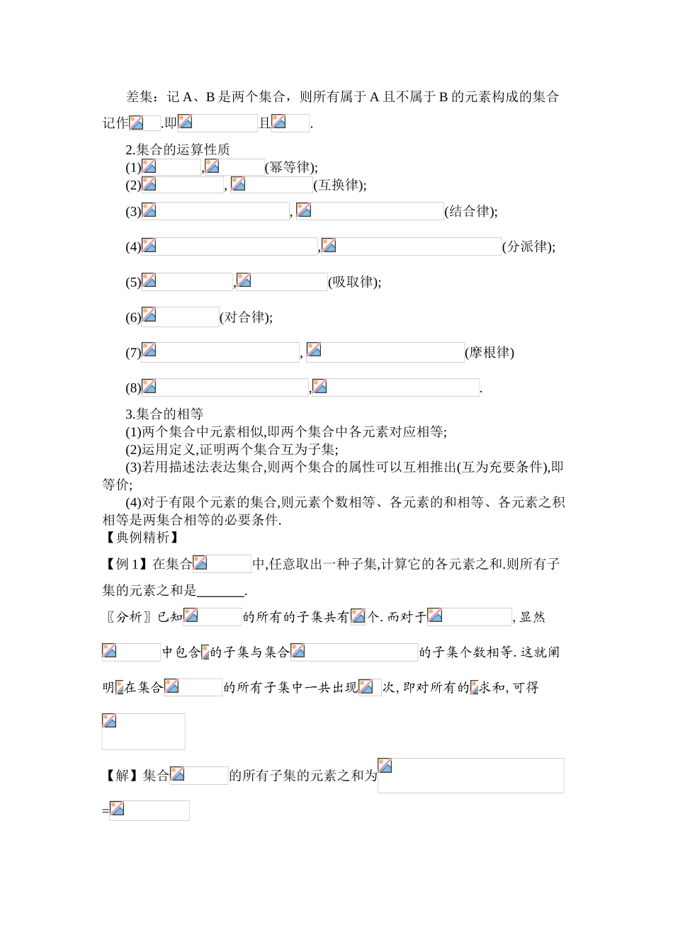 2025年高中数学竞赛讲义54550教学内容_第3页