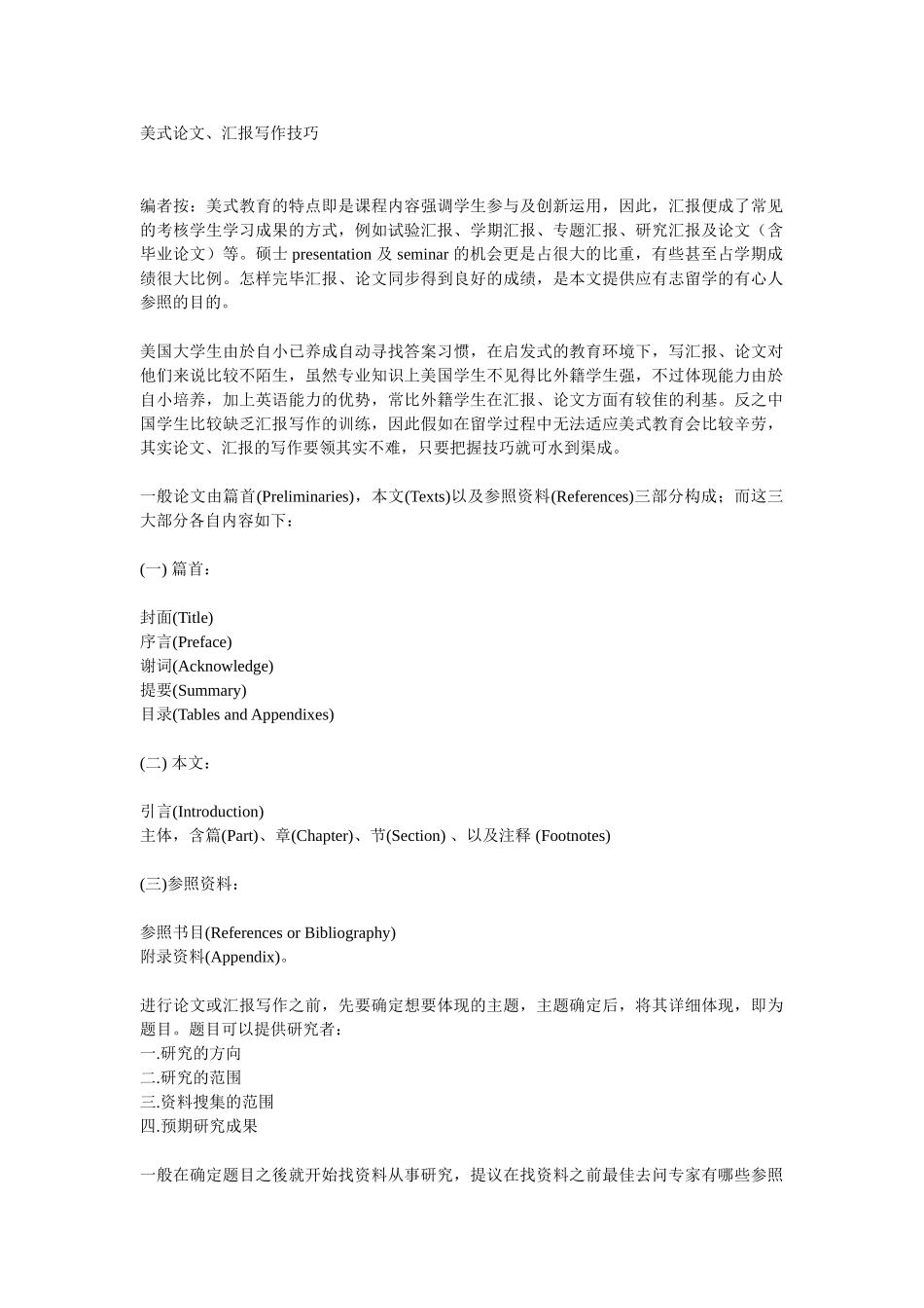 2025年国际贸易面试题学习_第1页