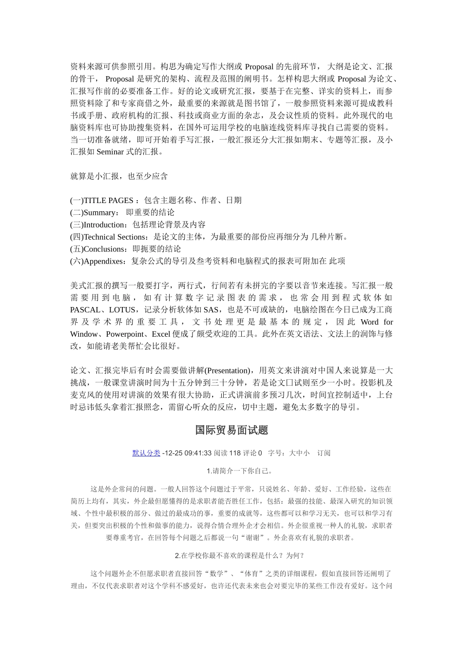 2025年国际贸易面试题学习_第2页