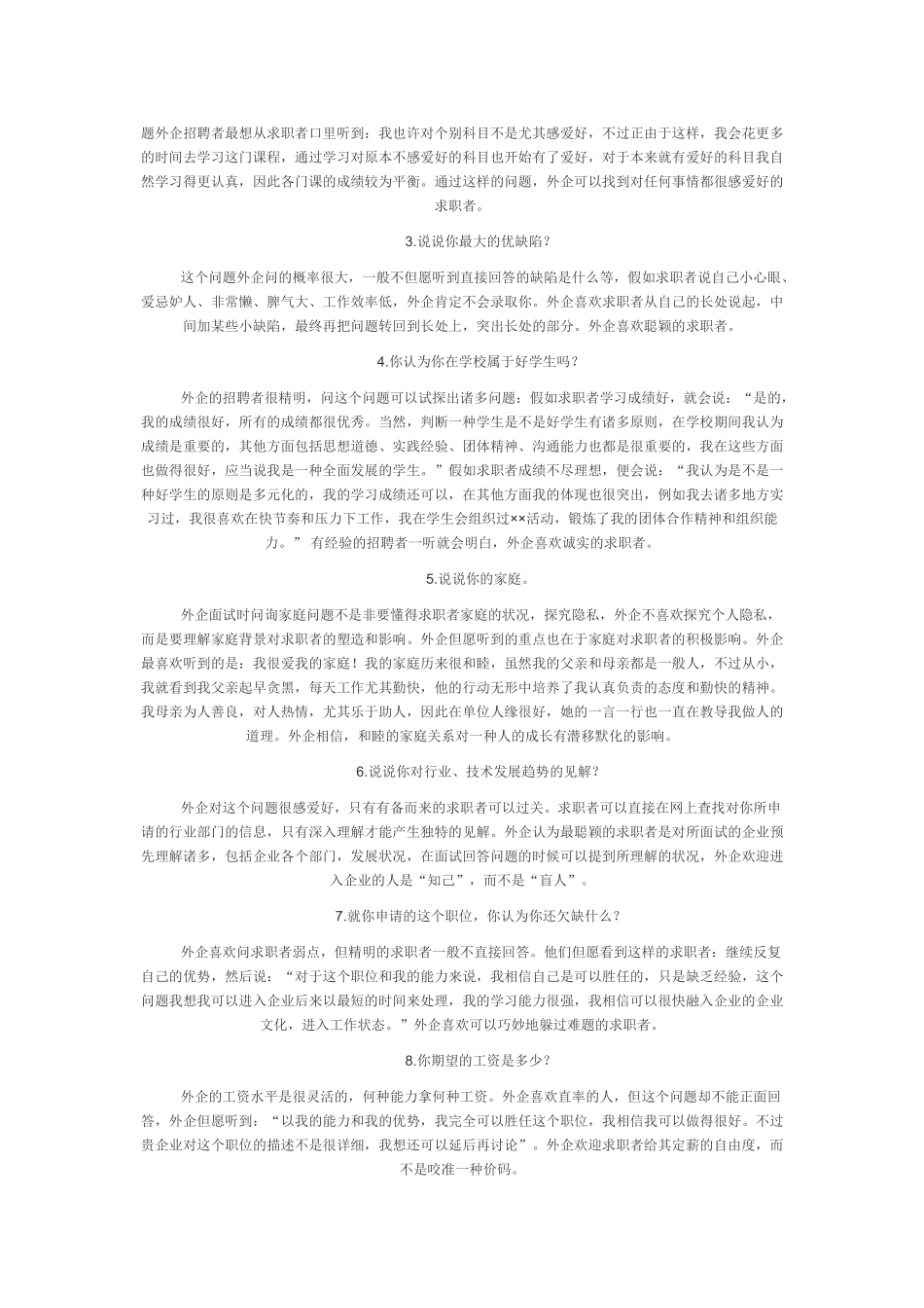 2025年国际贸易面试题学习_第3页