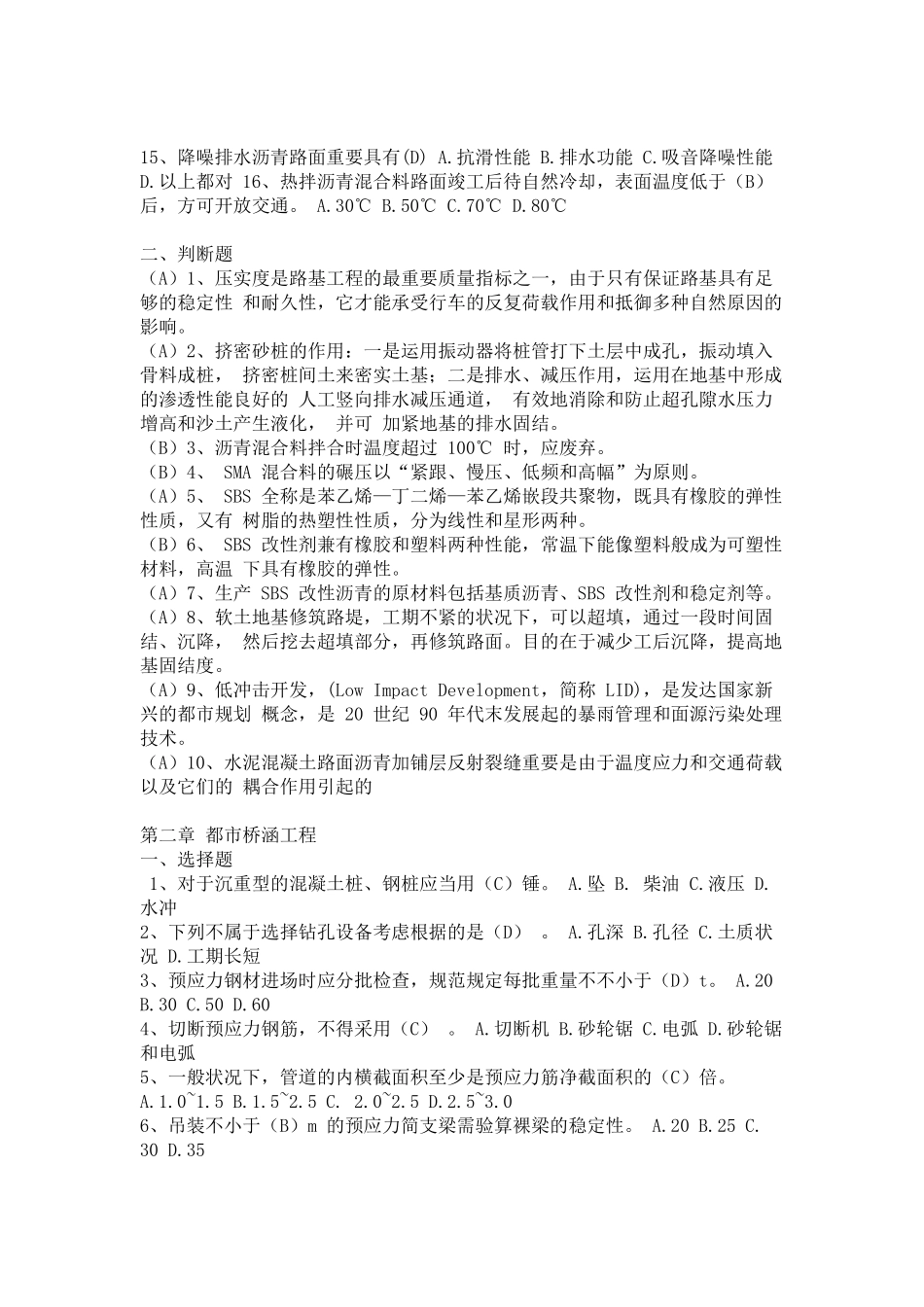 2025年二级建造师继续教育市政公用工程复习题库_第2页