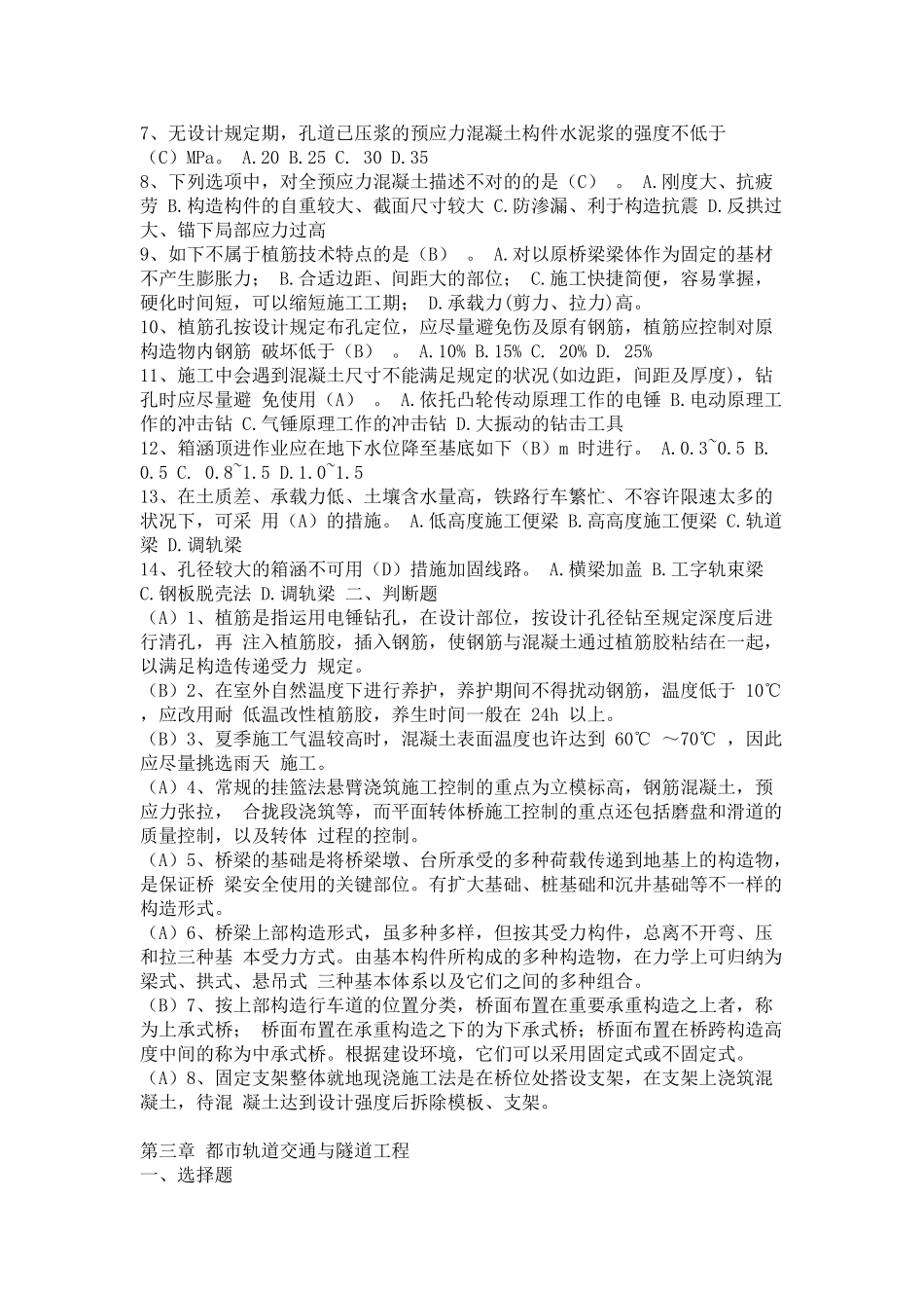 2025年二级建造师继续教育市政公用工程复习题库_第3页