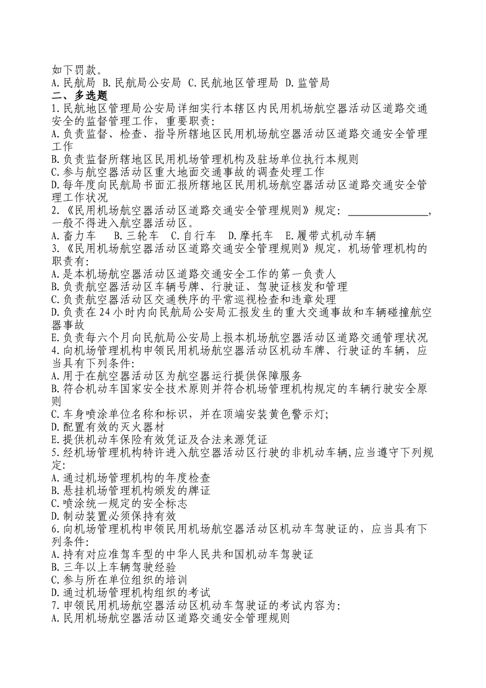 2025年航空安全管理知识题库考题版教学提纲_第3页
