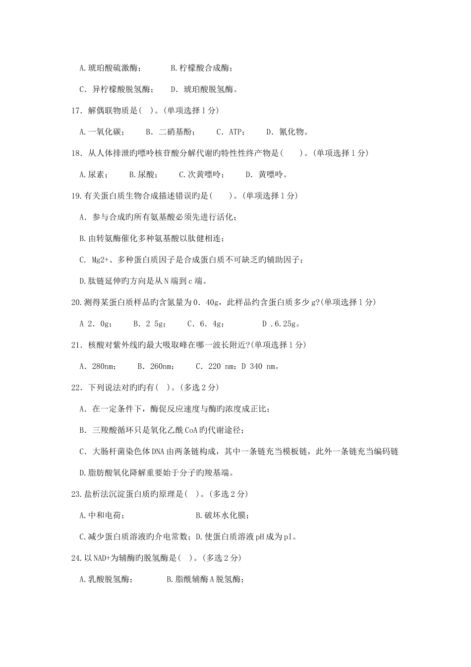 2025年福建省中学生生物学竞赛初赛试卷附答案_第3页