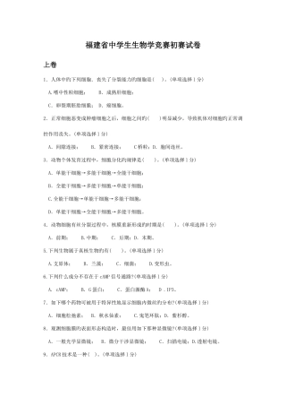 2025年福建省中学生生物学竞赛初赛试卷附答案
