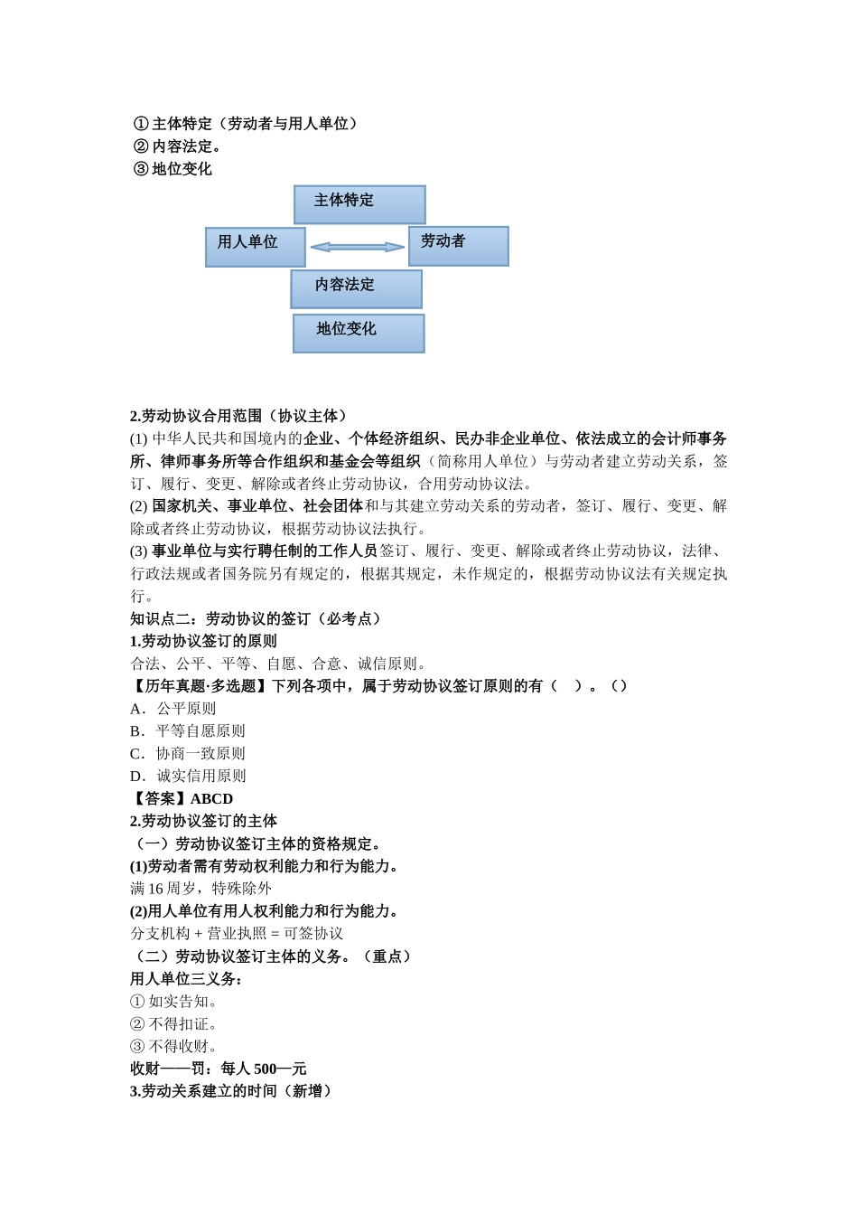 2025年初级会计职称考试《初级经济法》知识点劳动合同与社会保障法律制度_第2页