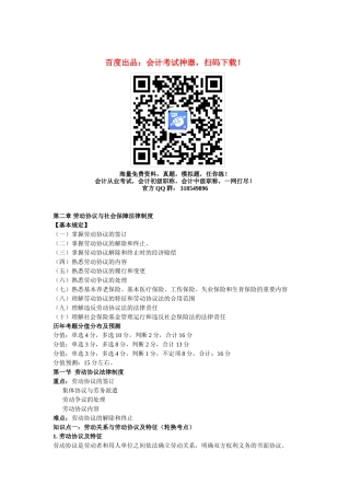 2025年初级会计职称考试《初级经济法》知识点劳动合同与社会保障法律制度