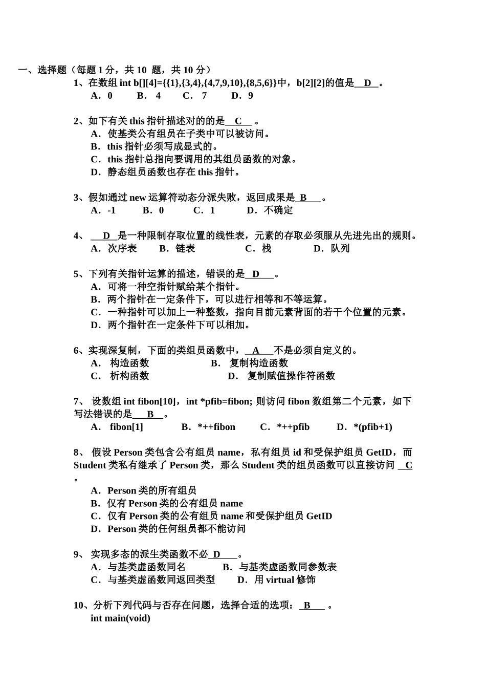 2025年东南大学C++下期末考试笔试卷_第2页