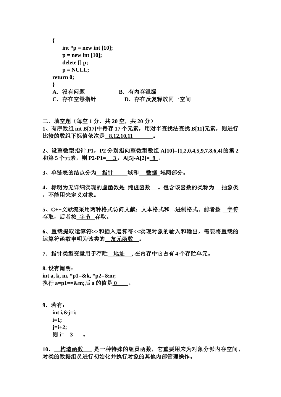 2025年东南大学C++下期末考试笔试卷_第3页