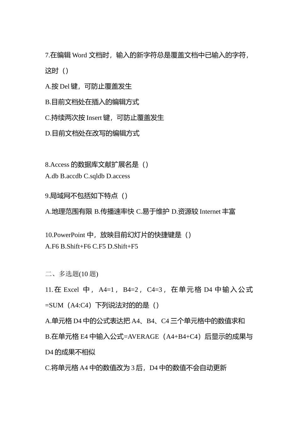 2025年备考山东省临沂市统招专升本计算机预测试题含答案_第2页