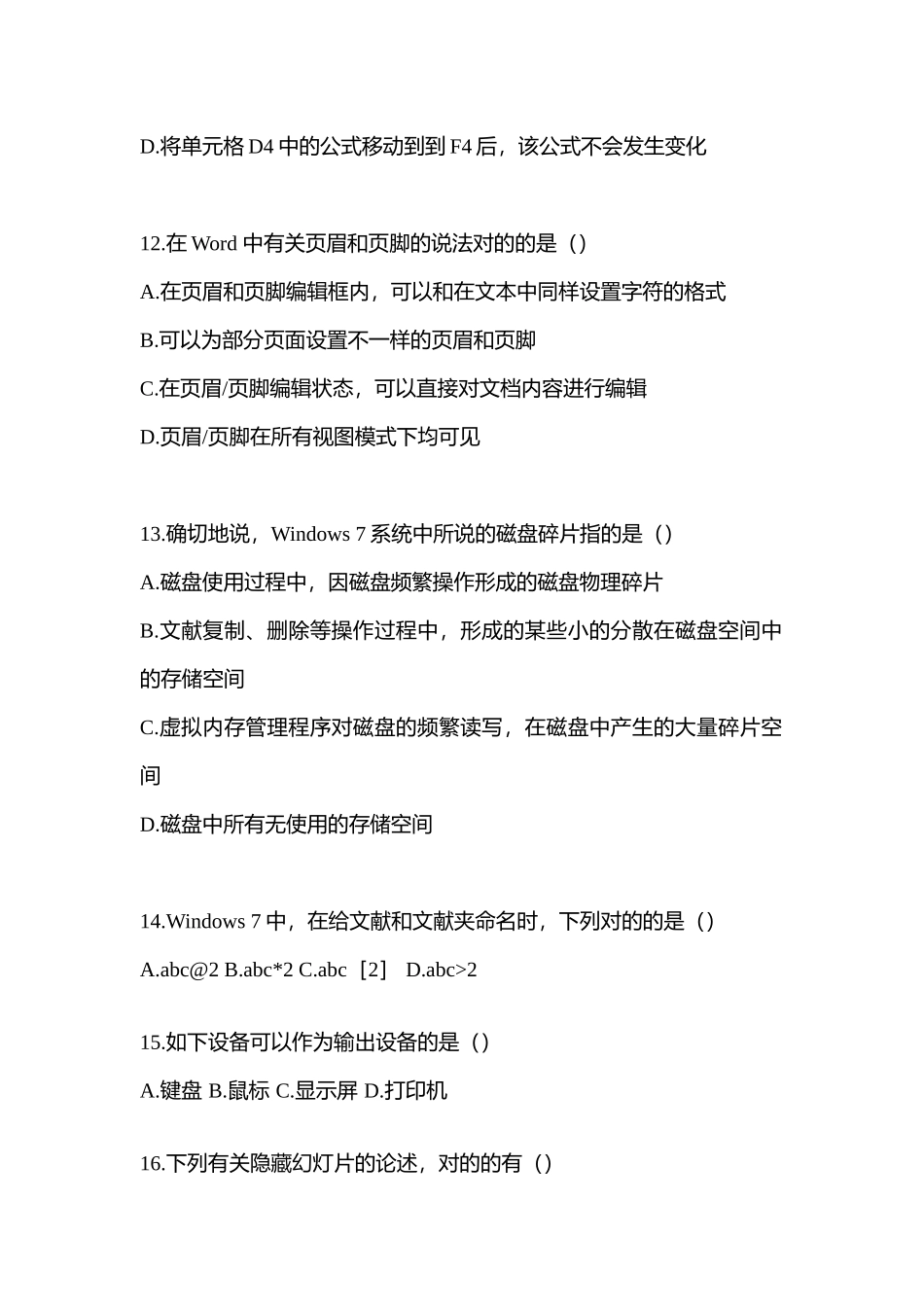 2025年备考山东省临沂市统招专升本计算机预测试题含答案_第3页