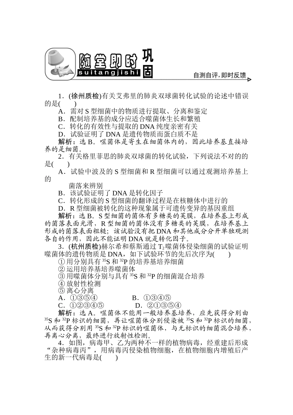 2025年高三生物第一轮知识点优化复习题_第1页