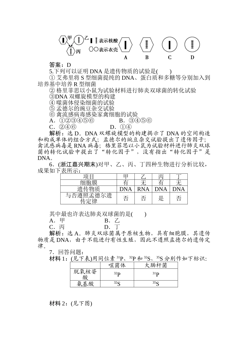 2025年高三生物第一轮知识点优化复习题_第2页