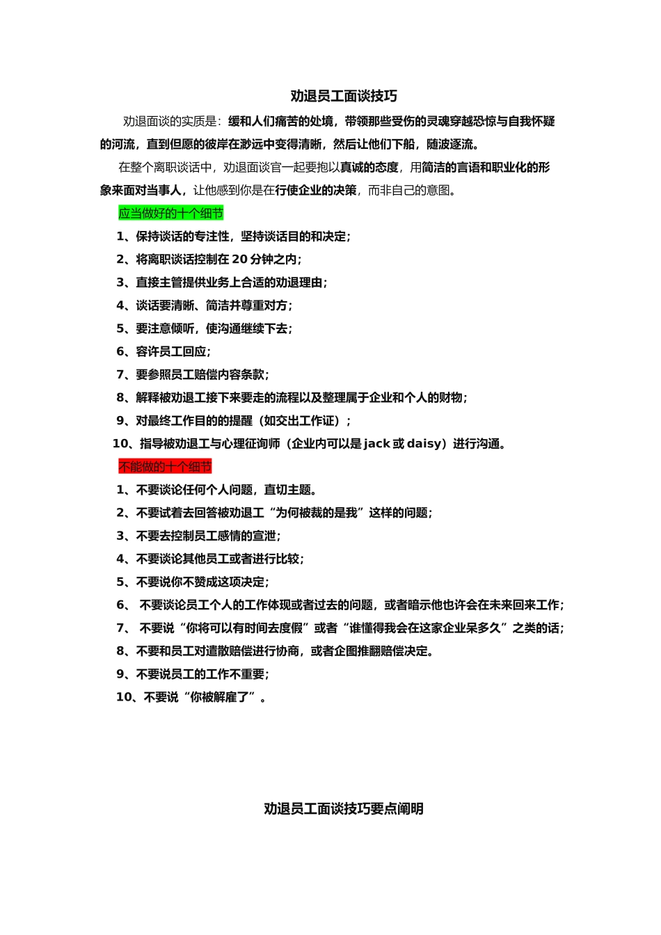 2025年HR员工辞退员工劝退面谈技巧_第1页